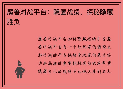 魔兽对战平台:隐匿战绩,探秘隐藏胜负